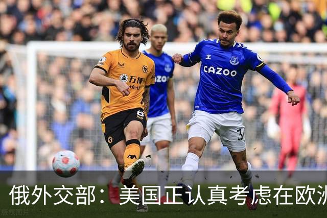俄外交部：美国正认真考虑在欧洲使用核武器的可能性