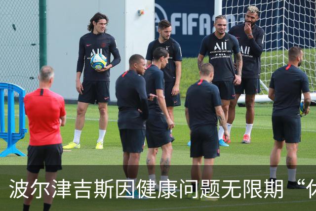 波尔津吉斯因健康问题无限期“休假”，勇士更像个大家庭